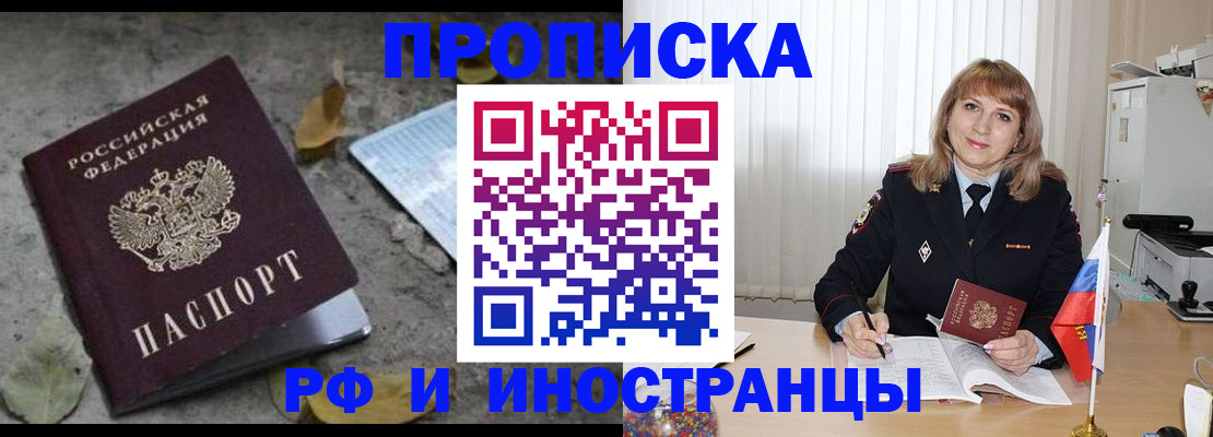 прописка штамп в Магнитогорске