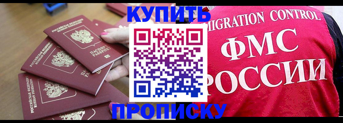 прописка регистрация в Магнитогорске