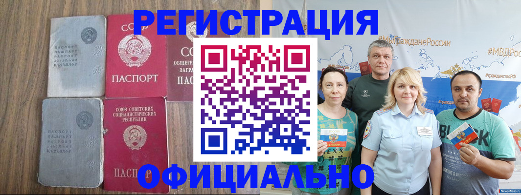 прописка законно в Магнитогорске