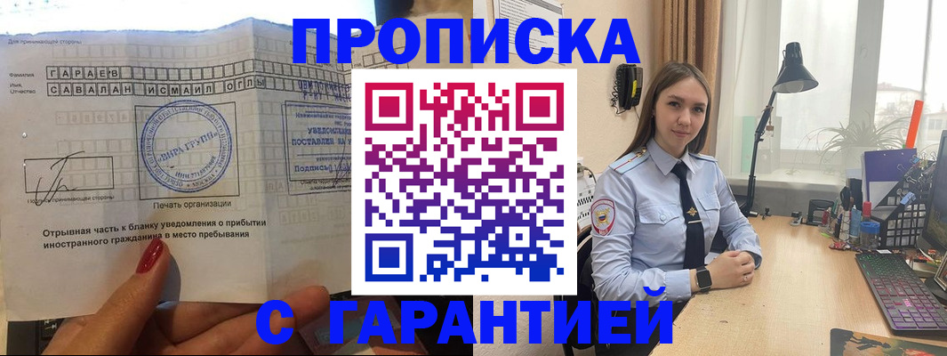 прописка для работы в Магнитогорске